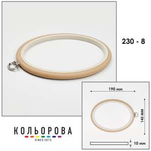 П'яльця Nurge овальні каучукові з підвісом 230-8 (145х190 мм.)